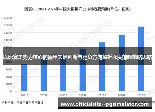 以比赛走势为核心的德甲关键判断与胜负方向解析深度前瞻策略思路