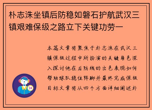 朴志洙坐镇后防稳如磐石护航武汉三镇艰难保级之路立下关键功劳一