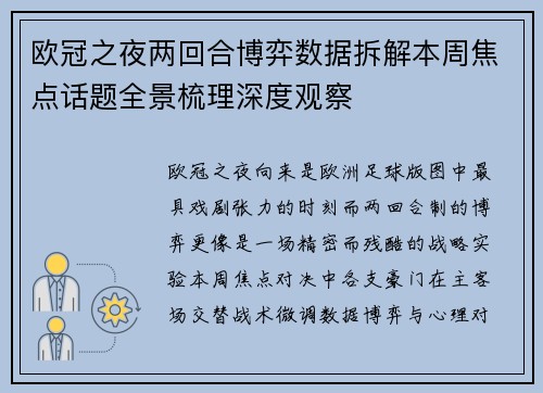欧冠之夜两回合博弈数据拆解本周焦点话题全景梳理深度观察